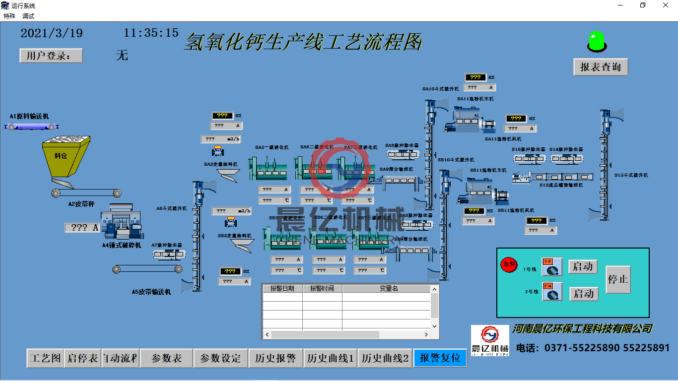 氫氧化鈣生產線PLC智控系統